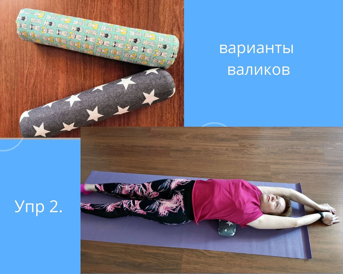 Упр. 2- положение валика Фукуцудзи под грудью