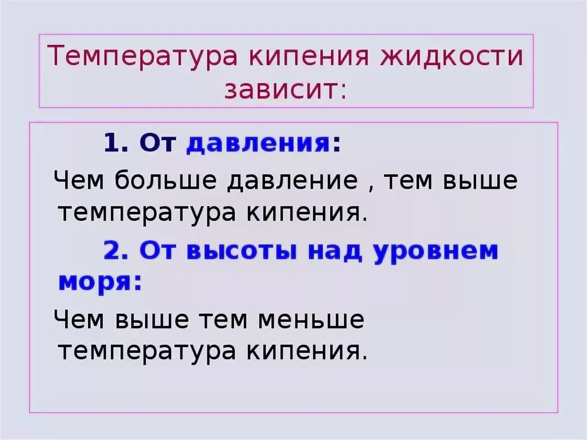 Постоянная температура кипения. От чего зависит температура кипения. От чего зависит температура кипения жидкости. Температура кипения зависит от. Температура кипения жидкости зависит.