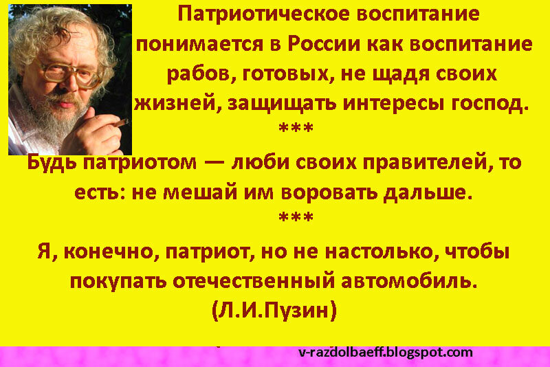 Воспитанный раб. Патриотические высказывания. Цитаты о патриотизме. Патриотические афоризмы. Фразы о патриотизме.