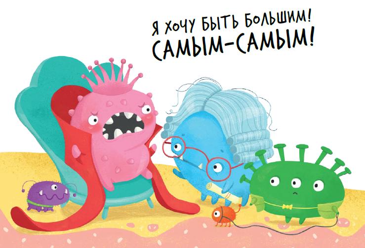 Иллюстрация из книжки «Как мы победили коронавирус»