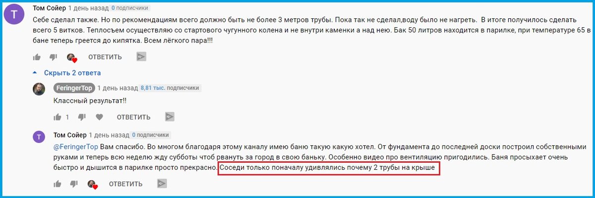 Комментарий на канале FeringerTop. Красным выделено про две трубы из крыши