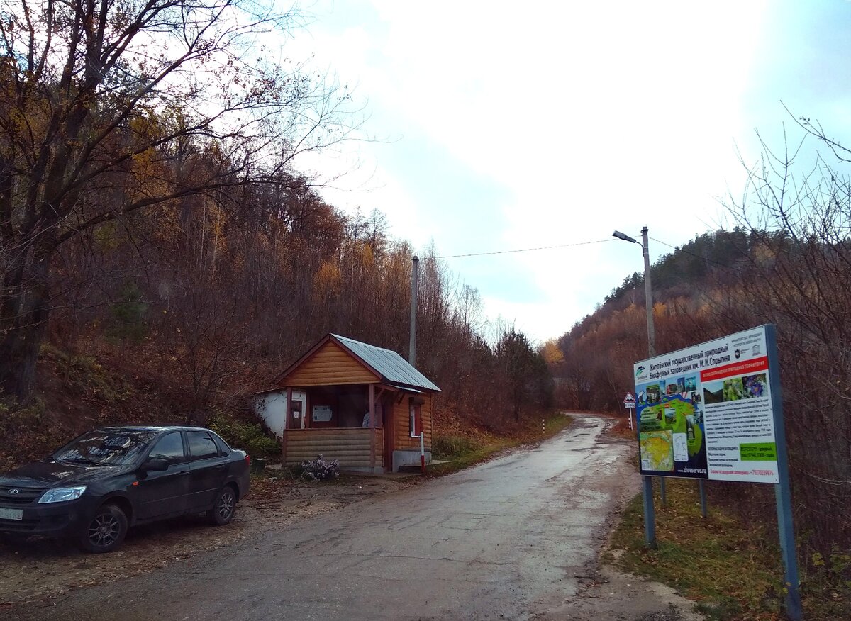 КПП Жигулевского заповедника