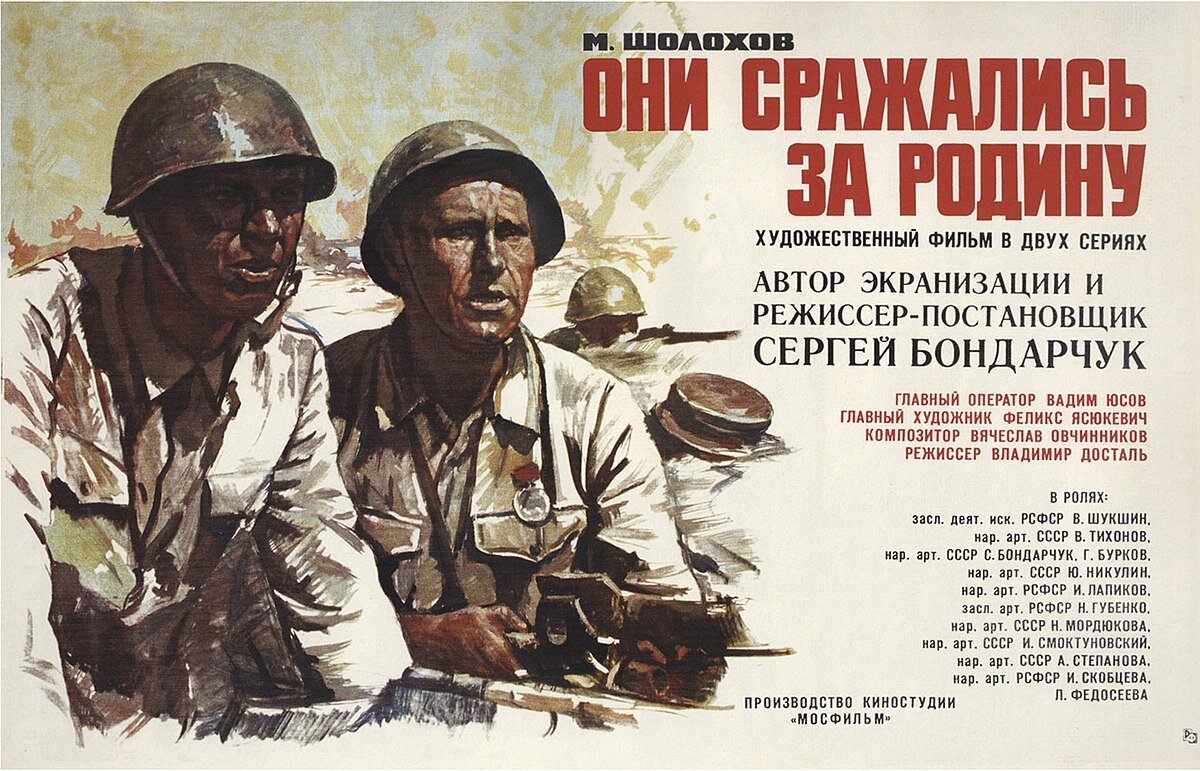 Они сражались за Родину