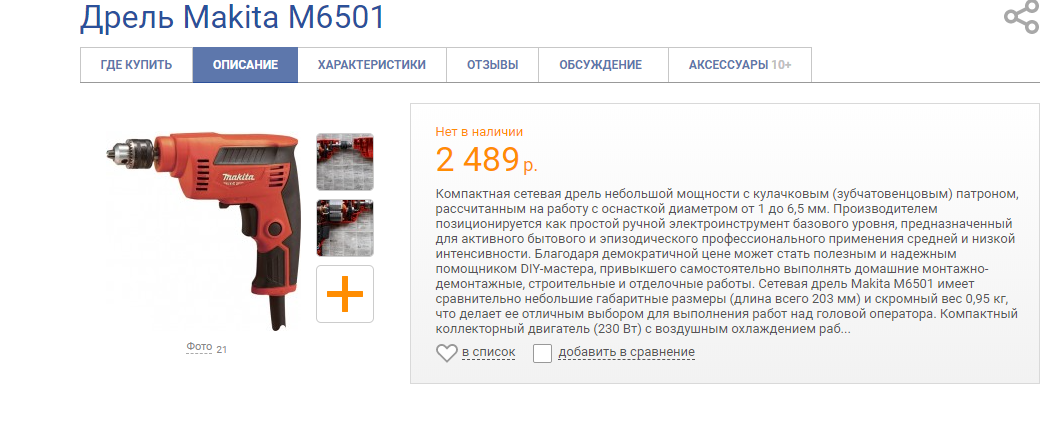 Скрин и фото с сайта E-katalog.ru