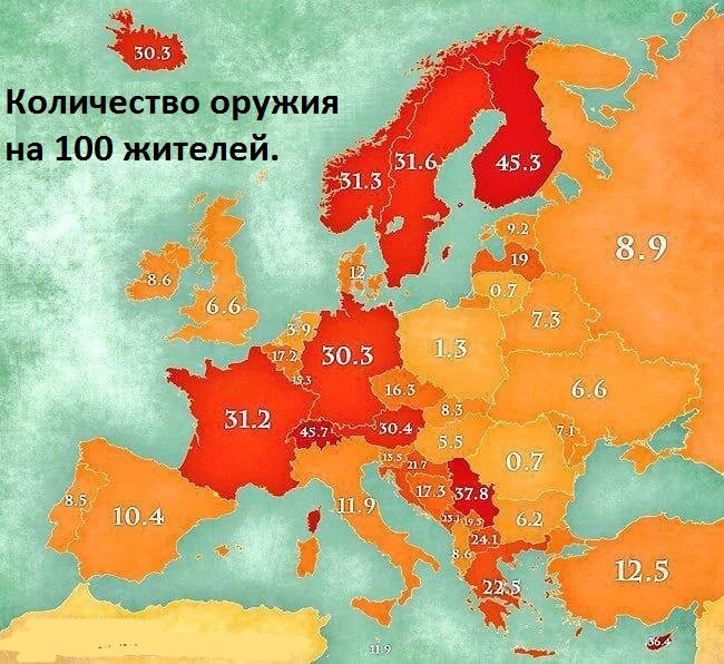 Количество гражданского оружия на сто жителей в странах Европы и России.