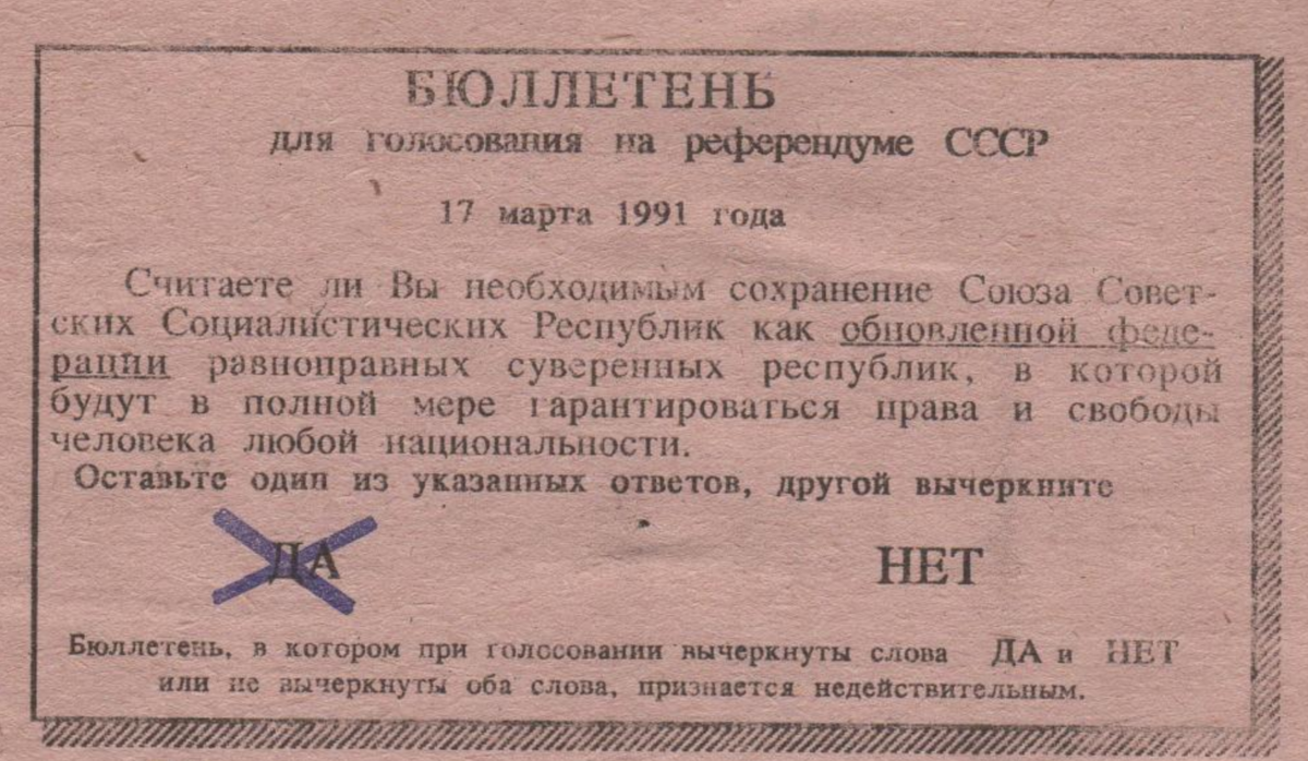 Когда состоялся референдум о сохранении. Когда состоялся референдум о сохранении