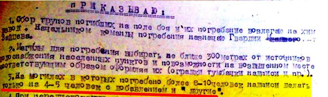 фрагмент из приказа из статьи И.И.Ивлева