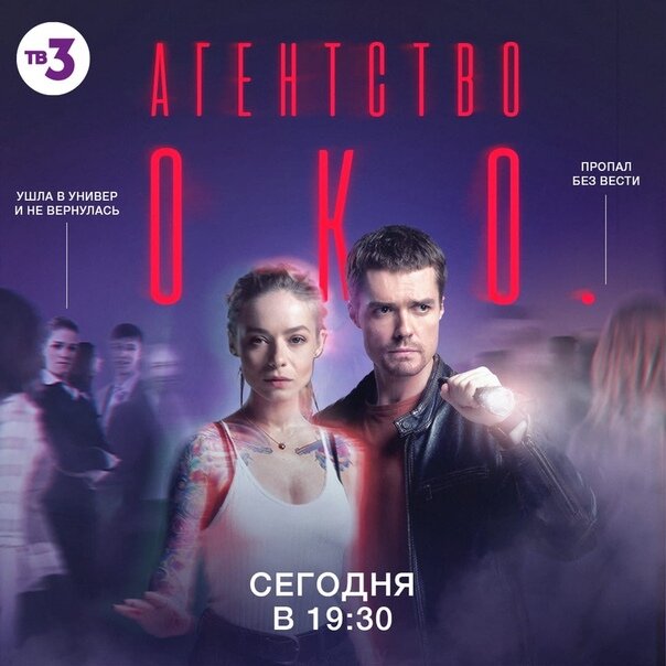Постер сериала "Агентство О.К.О." / фото: vk.com