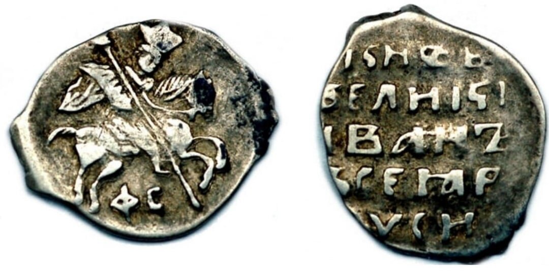 Копейка Ивана Грозного