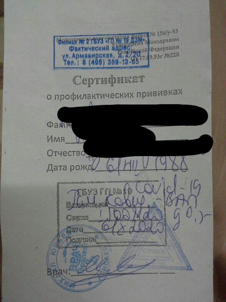 Мой прививочный сертификат 1
