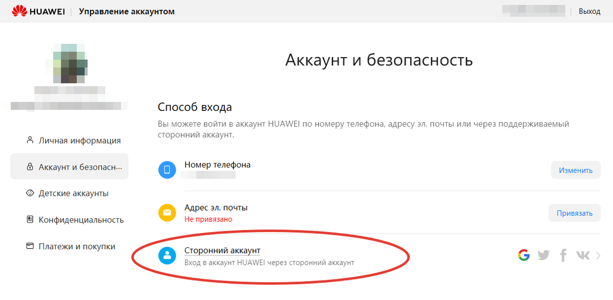 Как войти в аккаунт huawei