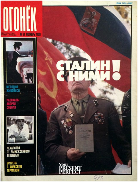"Огонёк" времён перестройки