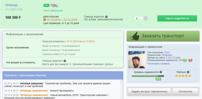 Заказ 1408762  на пассажирские перевозки на сайте www.vezetvsem.ru