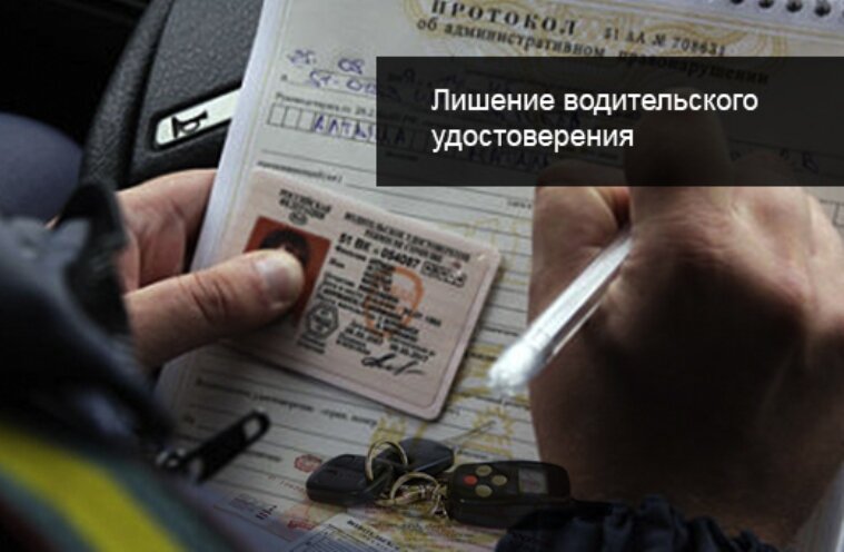 Автомобилиста могут лишить водительских прав за такие грубые нарушения, как вождение в нетрезвом виде, за нарушение правил дорожного движения, в результате которого был нанесен вред здоровью потерпевшего (пешехода или водителя), за сильное превышение скорости. 