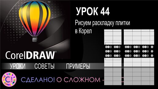 Открытка в CorelDRAW. Или как создать плоскую иллюстрацию.