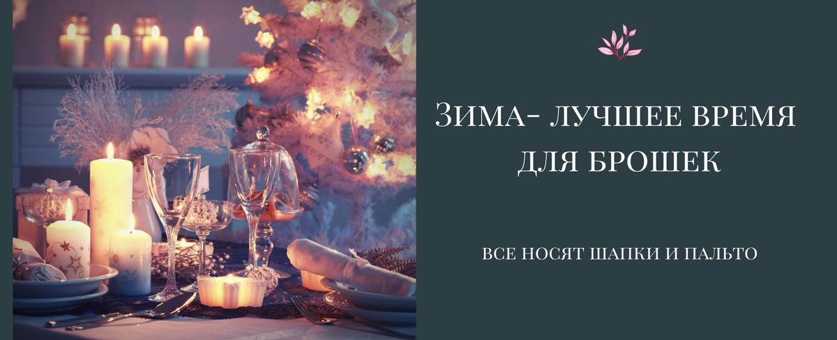 Считайте годы в зимах
