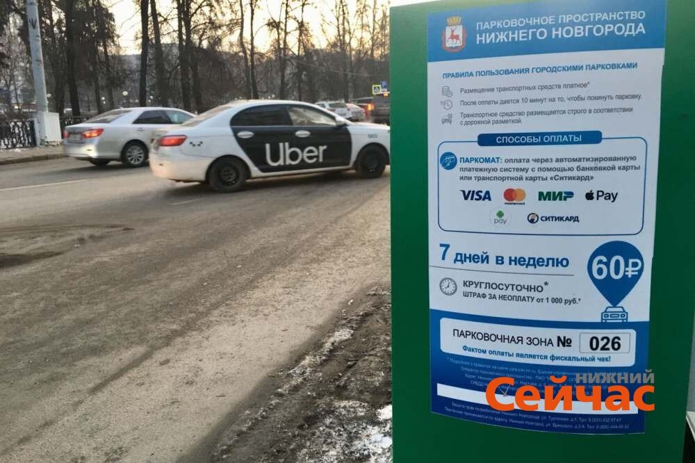 Платная в нижний новгород. Платные парковки в Нижнем Новгороде. Парковочные зоны Нижний Новгород. Знак платной парковки в Нижнем Новгороде. Платная парковка с 1 декабря.