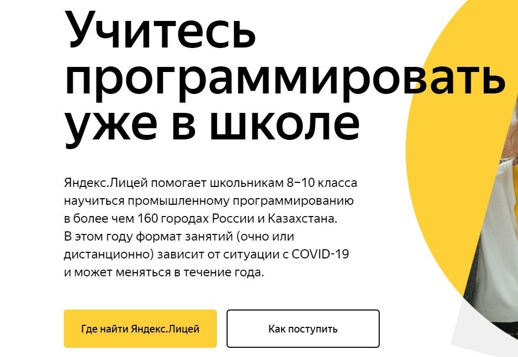 Скриншот с сайта Яндекс.Лицея