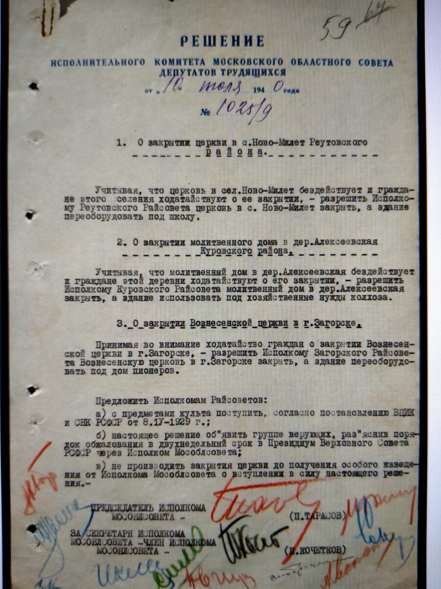 ЦГАМО, ф. 2157, оп. 1, д. 2059, л. 60