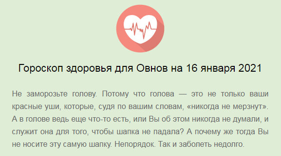 Внушаемым вход воспрещен. Изучаем гороскоп здоровья на 16 января