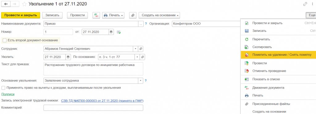 Сведения трудовой деятельности 1с. Корректировка сзв тд зуп. Сзв-тд в 1с 8. Сзв-м отменяющая 1с зуп. Сзв - тд 8.