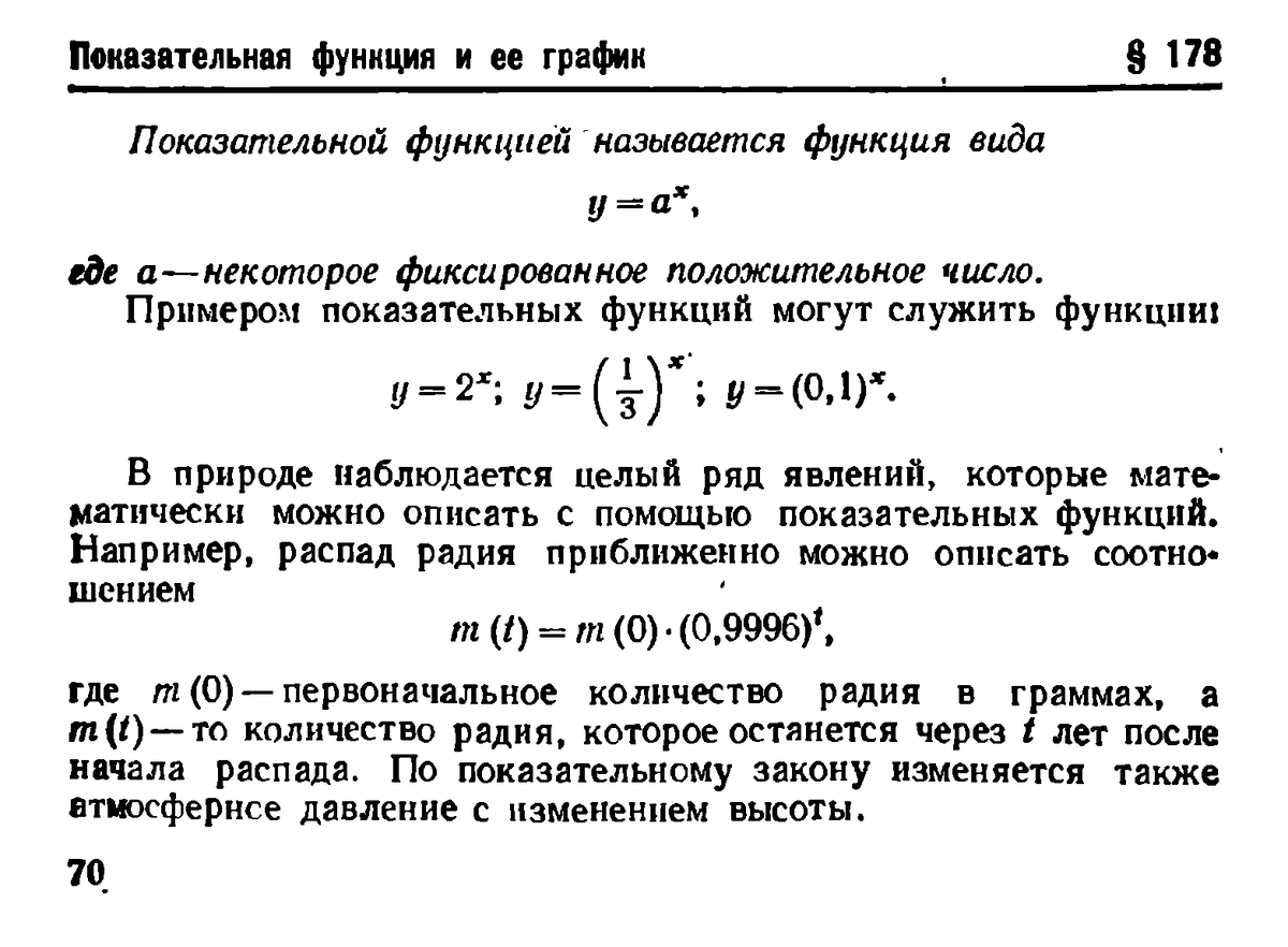 ПОКАЗАТЕЛЬНЫЕ ФУНКЦИИ | Школа математики / Методика | Дзен