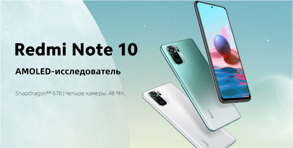 Презентационный слайд новинки Redmi Note 10