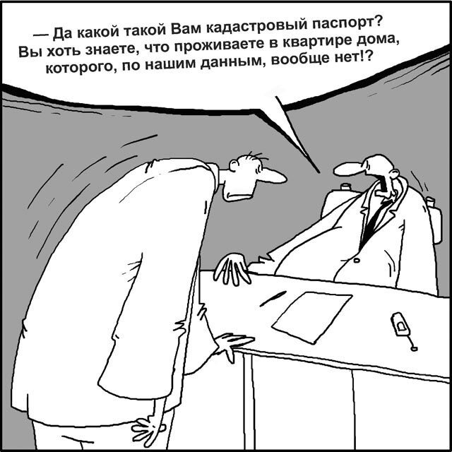 День сотрудника росреестра мем