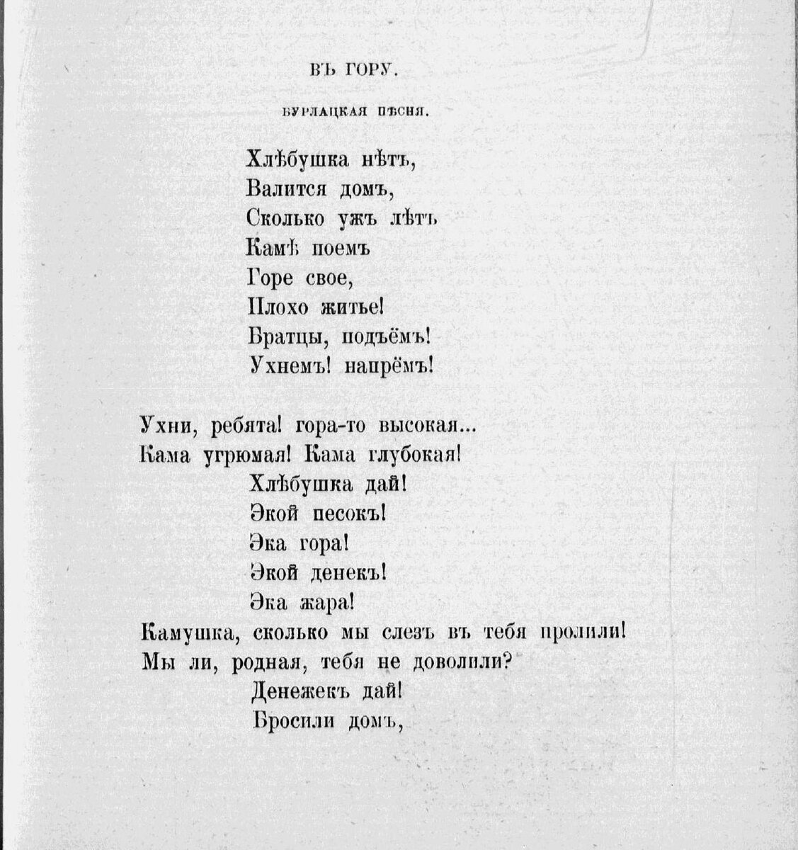 Некрасов Николай Алексеевич, "Герои времени", 1877г  https://dlib.rsl.ru/viewer/01004015652#?page=199
