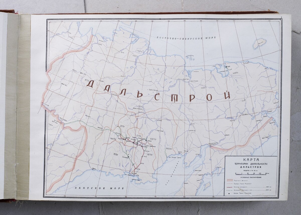 Фотоальбом «Дальстрой НКВД СССР 1942–1943». Государственный архив РФ.