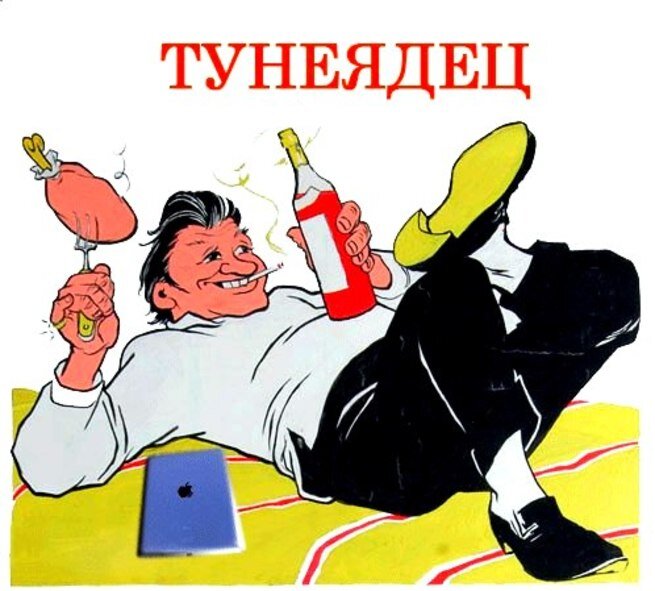 Борьба не с тунеядством, а с безработицей. Фото: cont. ws