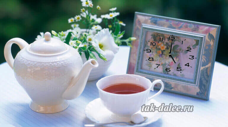 Пора пить чай