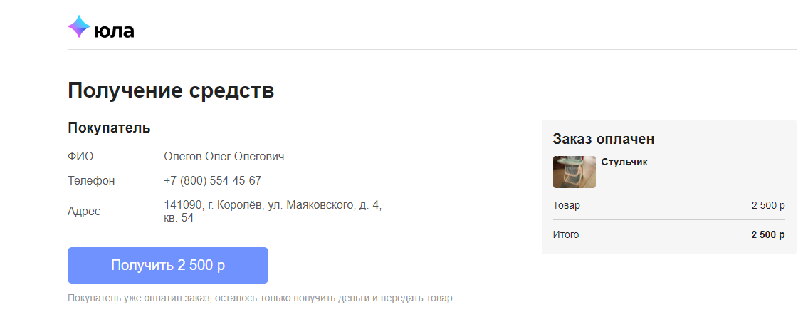 Мошенник может отправить ссылку вам на прямую в мессенджере в котором вы начали разговор, или же через смс. Которое приходит чаще всего от EXPRESS24.
