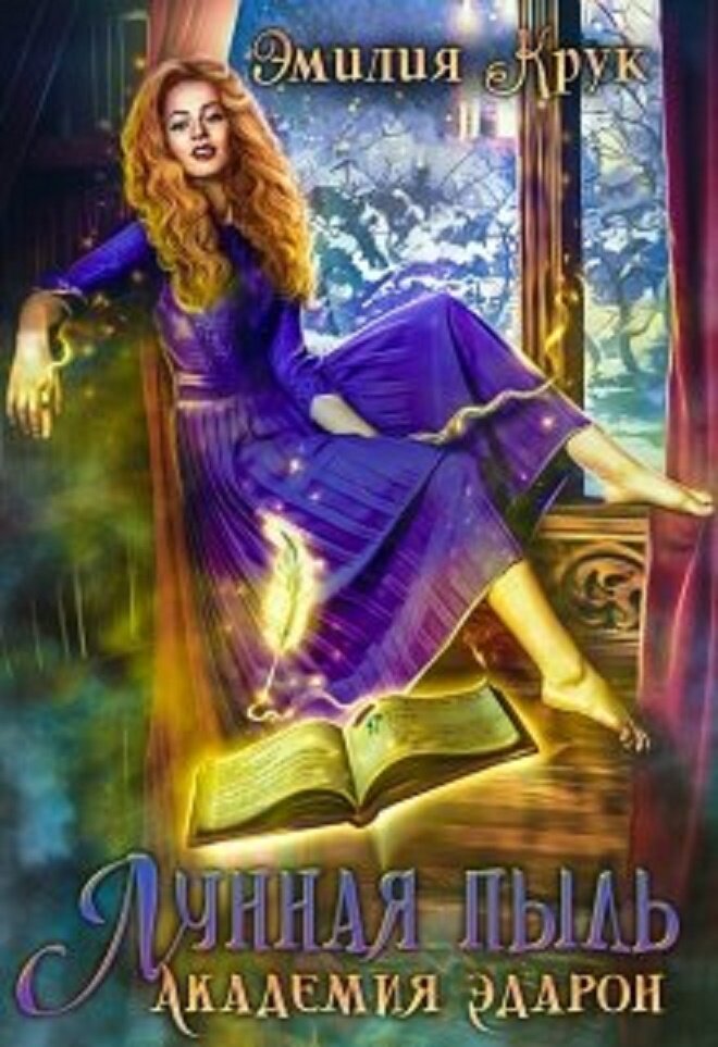 обложка с сайта литнет