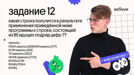 Кабанов информатика егэ курс. 12 Задание ЕГЭ Информатика питон. Кабанов Информатика ЕГЭ. Информатик бу.