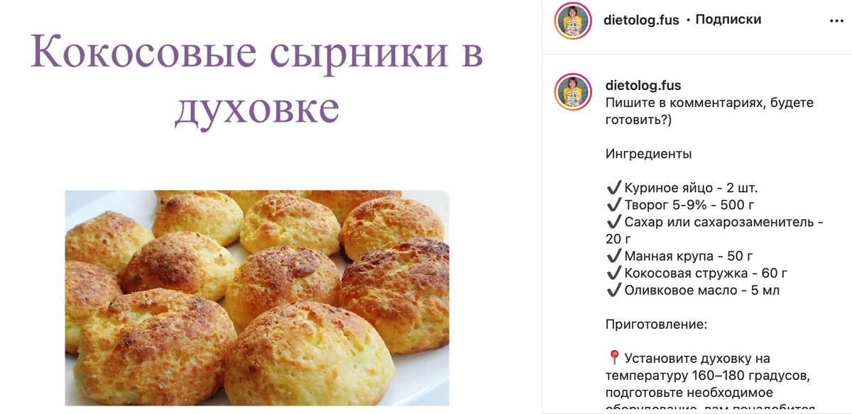 Рецепт от Светланы Фус. Источник: скриншот