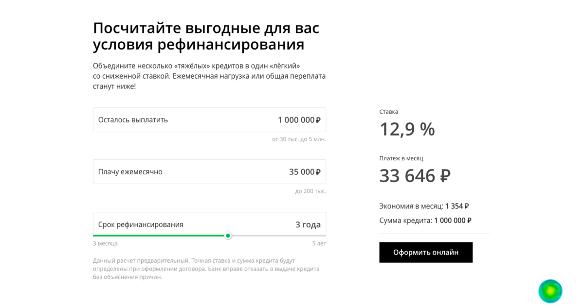 Какие проценты рефинансирования в банках. Рефинансирование кредита в Сбербанке.