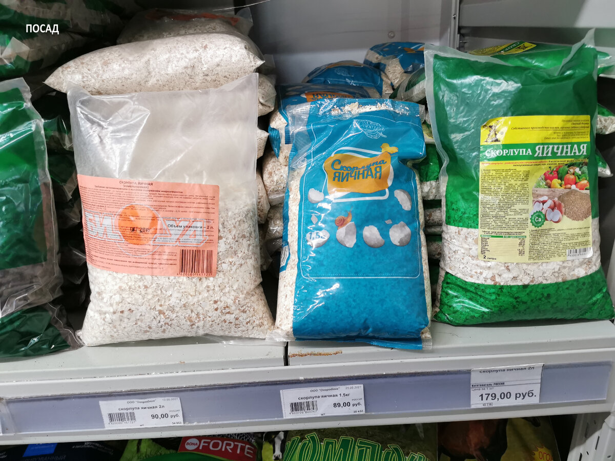 Глазам не поверила: скорлупу уже продают в магазинах! Причём цена указана не в килограммах, а в литрах! А в литре явно не килограмм!