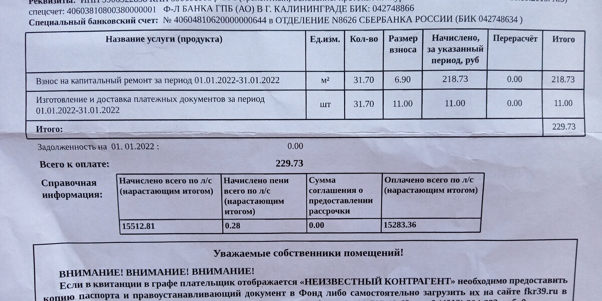 Взнос на капитальный ремонт