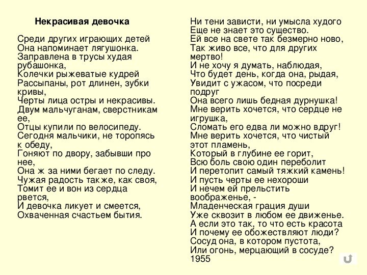 Анализ стихотворения некрасивая девочка по плану