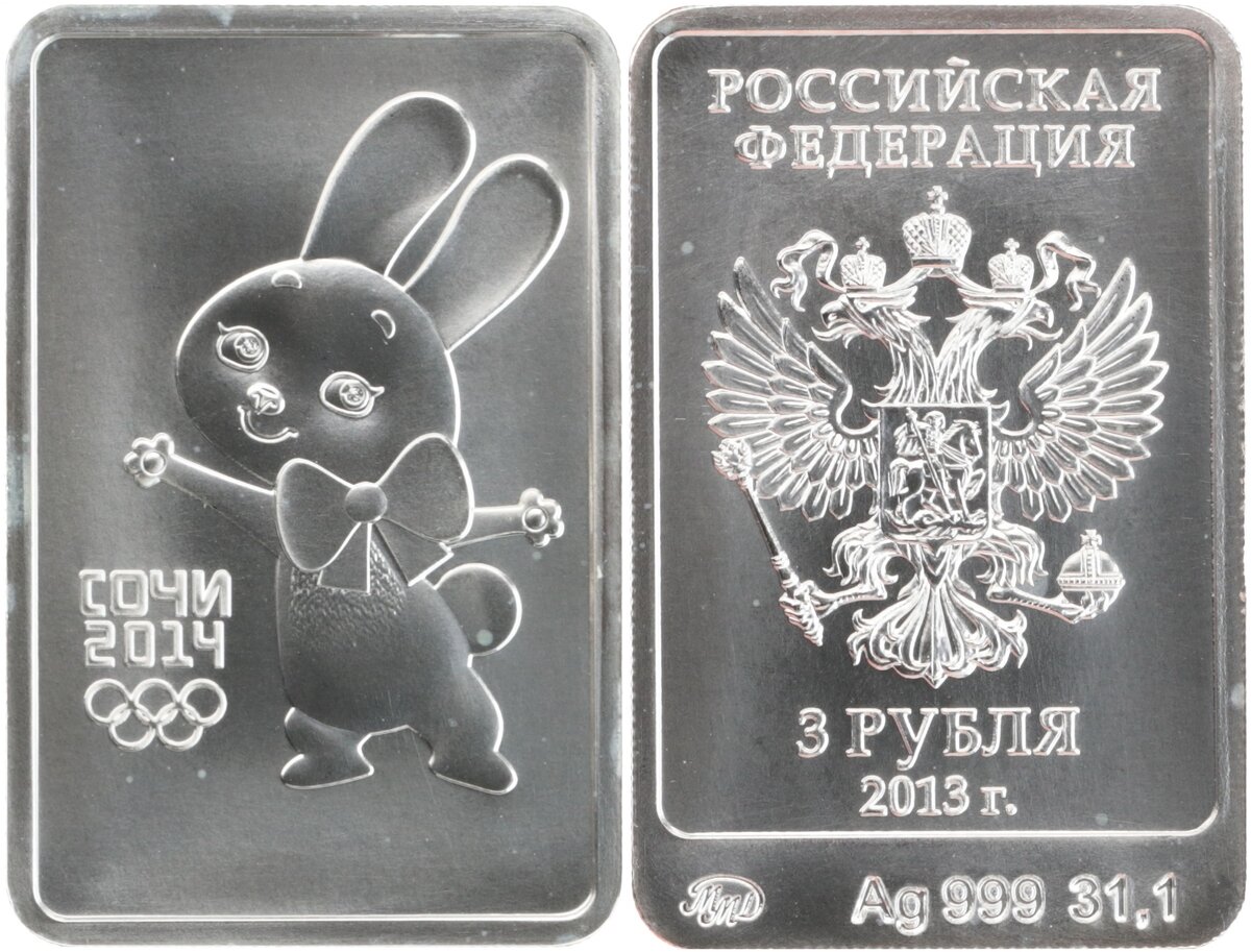 Инвестиционная монета Банка России, выпущенная в преддверии Сочинской зимней олимпиады 2014 года, больше похожа на слиток, чем на монету (масса чистого серебра равна тройской унции - 31,1 грамму). Вся серия подобных монеток имеет одинаковые недостатки: так называемые "молочные пятна" на монетном поле и большое количество брака на канте, где часто встречаются острые заусенцы - краем такой монеты можно запросто бриться или резать бумагу! На жаргоне как коллекционеров, так и инвесторов эта монетка-слиток зовётся "Зайкой" (Есть ещё в серии "Леопард" с "Мишкой")...