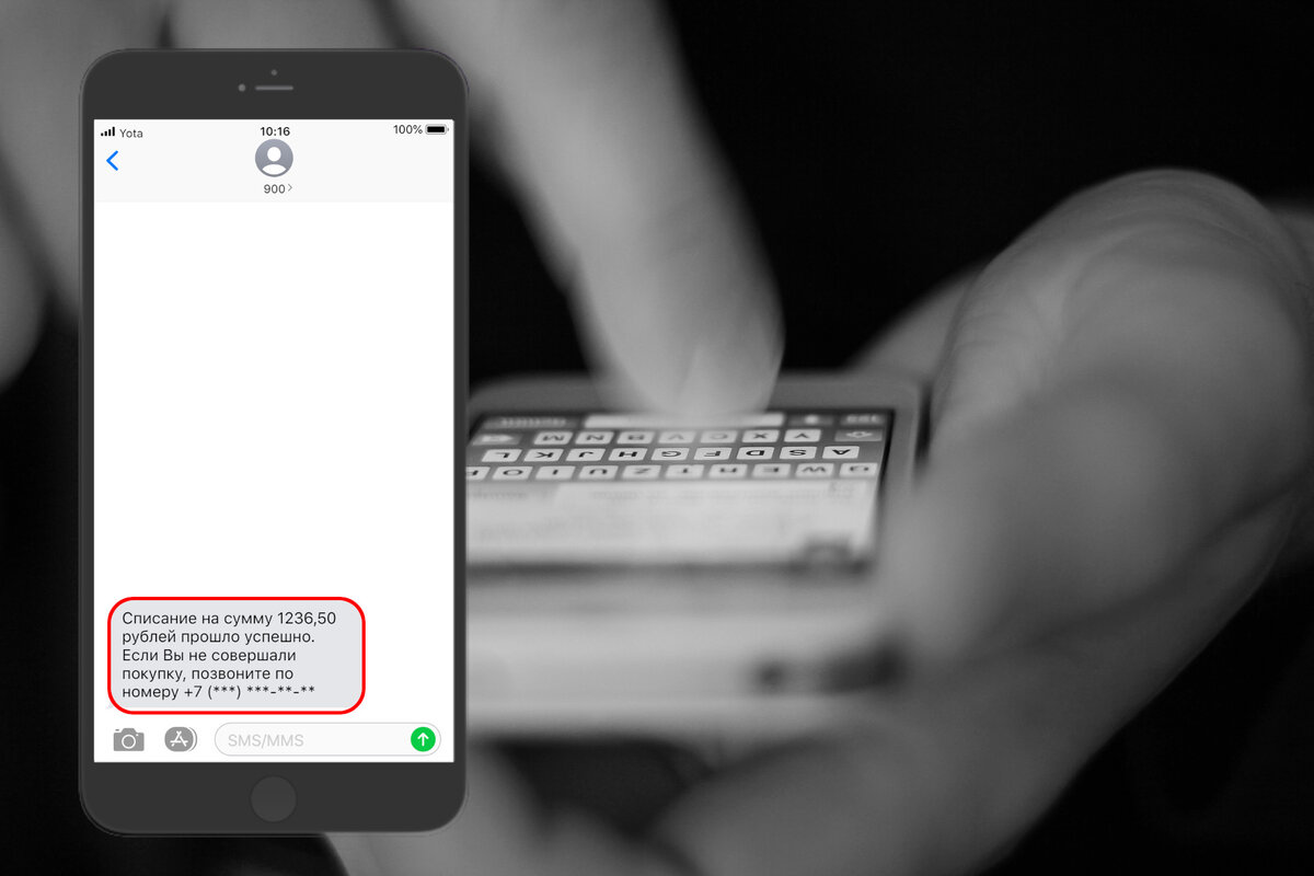 Что делать, если вам пришло СМС с кодом оплаты, а Вы не платили? | Mr. Android — эксперт по гаджетам | Дзен