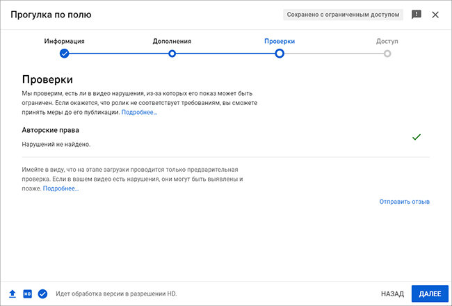  Статус проверки Content ID во время загрузки