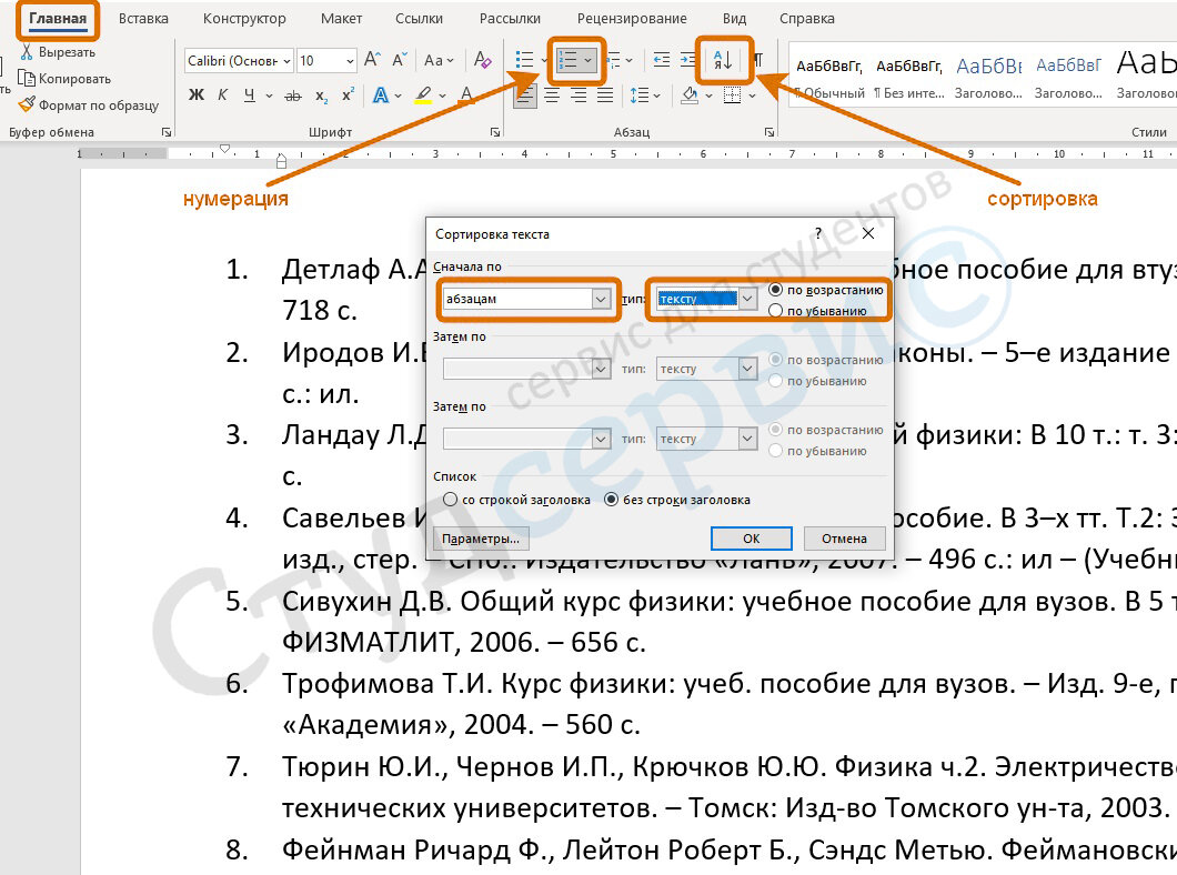 Как сделать список по алфавиту в Word: полное руководство