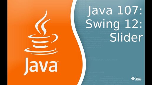 Урок по Java 107: Swing 12: Sliders