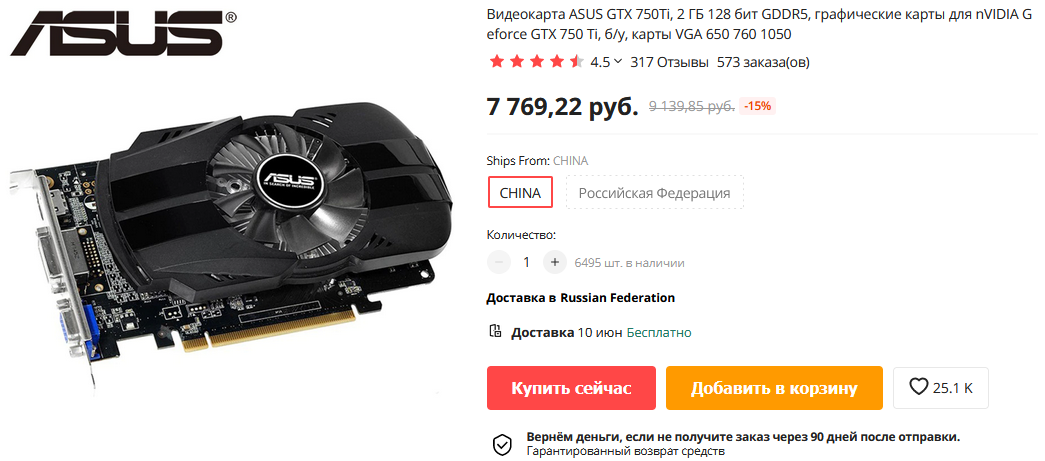 Я покупал именно её (ASUS)