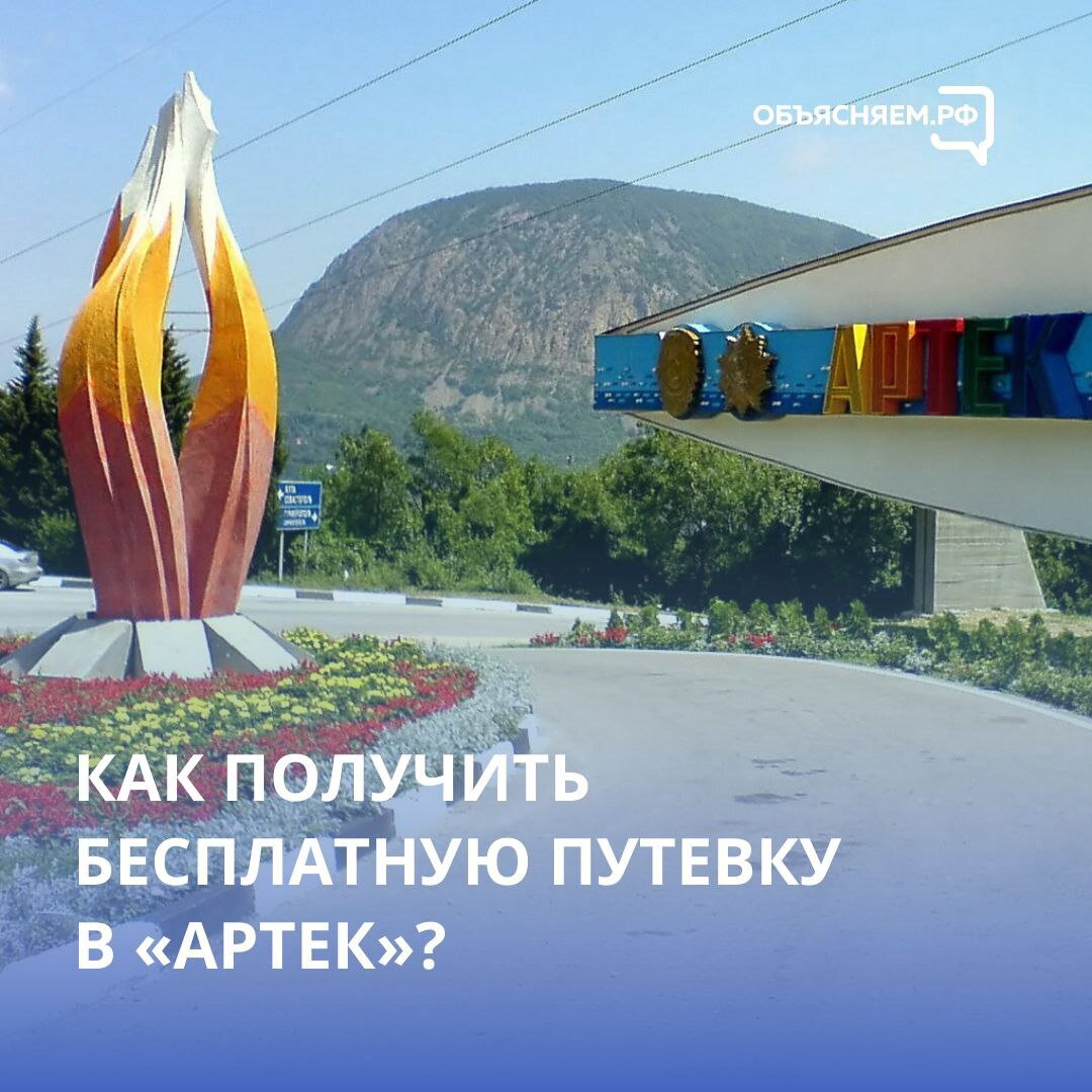 лагерь артек путевка