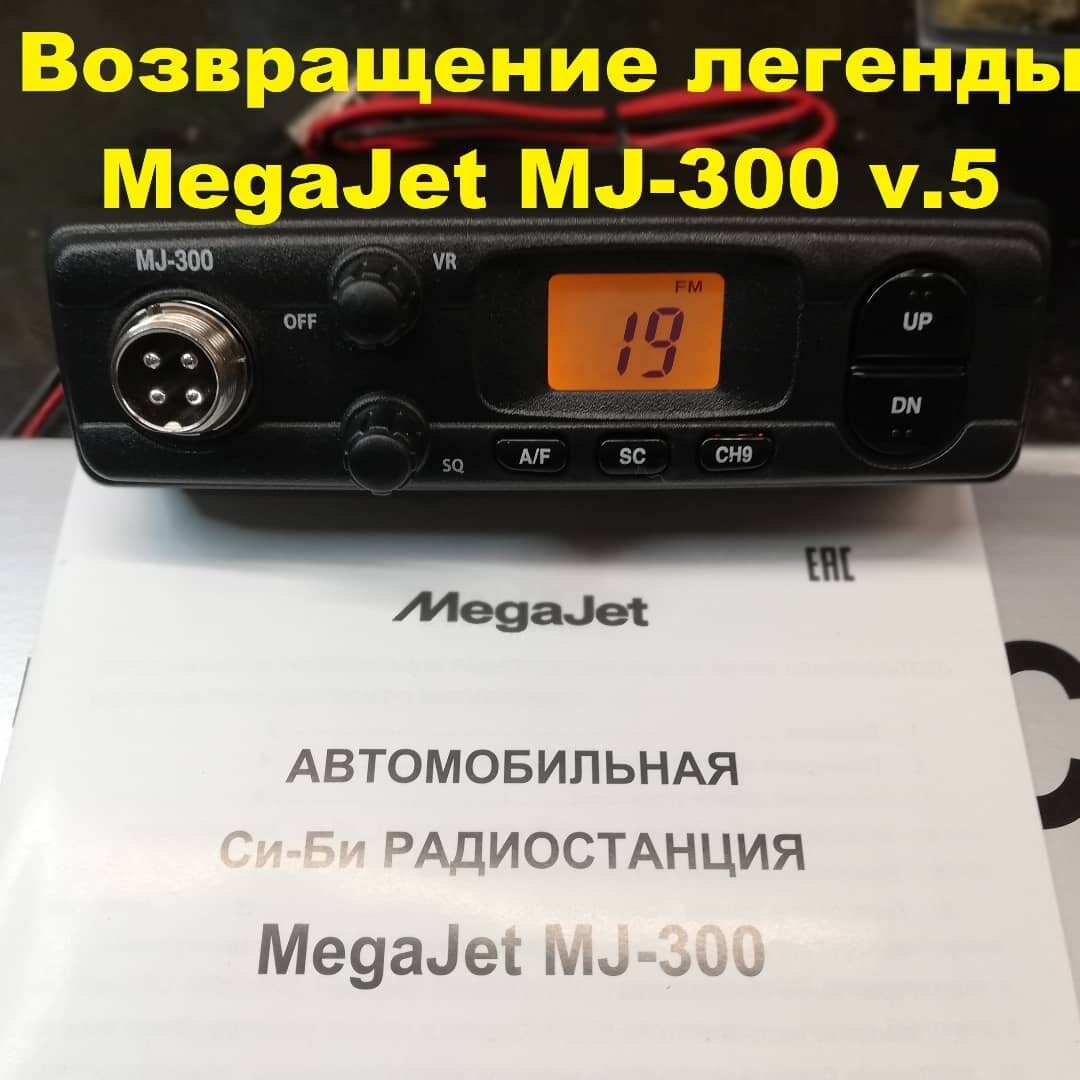 Возвращение на рынок MJ-300