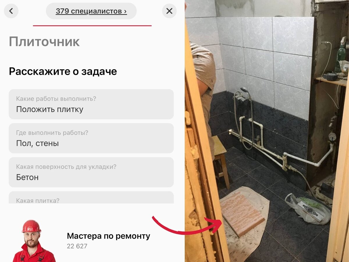 В моем небольшом городе 22 тысячи мастеров по ремонту, из них 379 плиточников, которые готовы приступить к работе в ближайшее время.