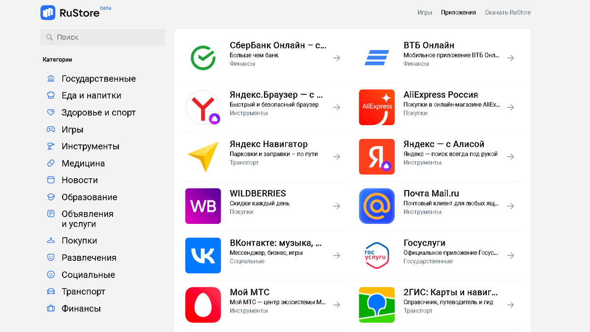 Rustore - российский магазин мобильных приложений для Андроид | Nаучись! |  Дзен